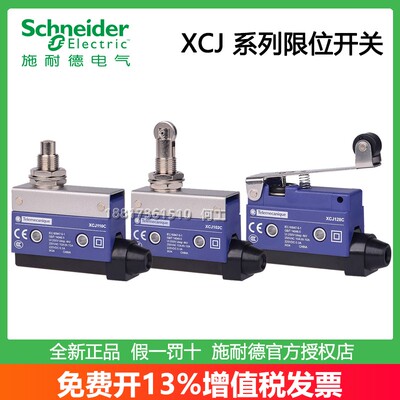 施耐德XCJ优化型限位开关正品