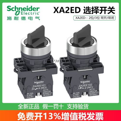 施耐德旋钮选择开关XA2ED25