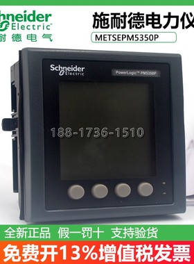 PM5350P施耐德全电量仪表电度表ModbusRTURS485通讯 METSEPM5350P