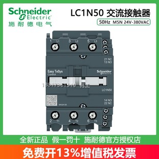 B5N 380 CC5N Q5N 220VAC50A交流接触器50Hz F5N 施耐德LC1N50M5N