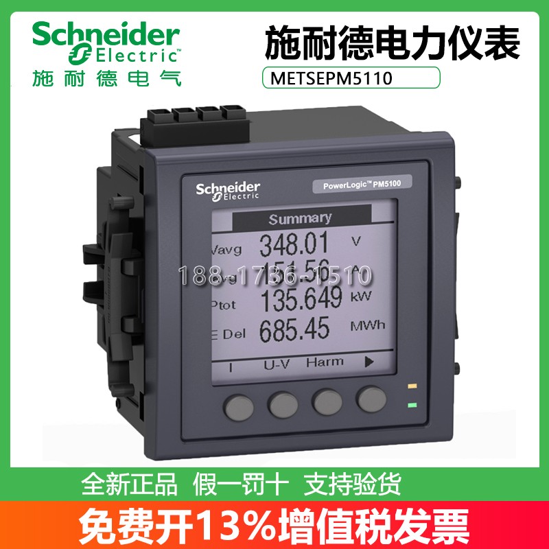 施耐德电力仪表METSEPM5110