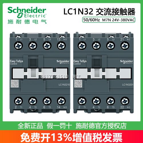 施耐德50/60Hz32A接触器正品