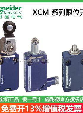 施耐德XCMH/XCMN/XCMD2102/2110/2115/2145/2103/L1/M12 限位开关
