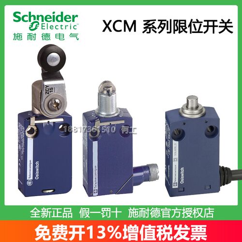 施耐德XCMH/XCMD限位开关正品