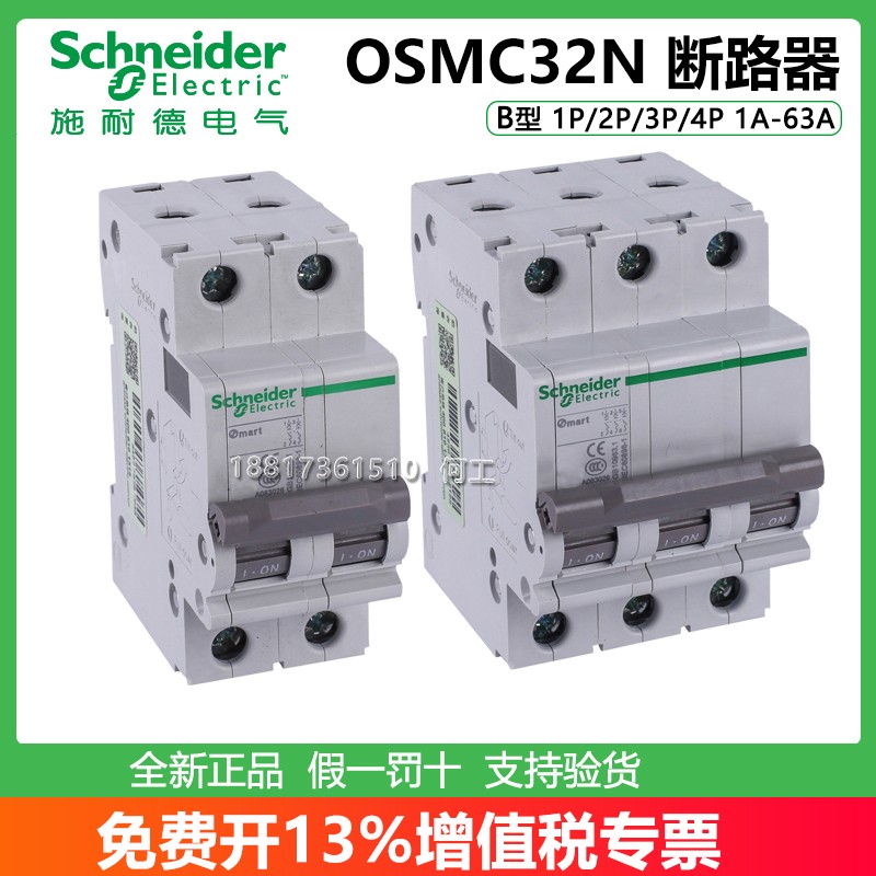 施耐德OSMC32N小型断路器B型