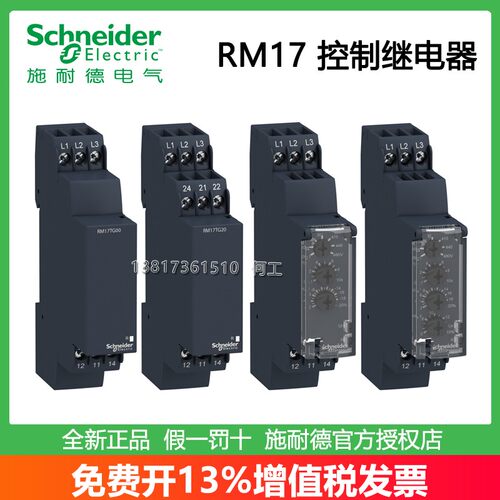 施耐德RM17系列控制继电器正品