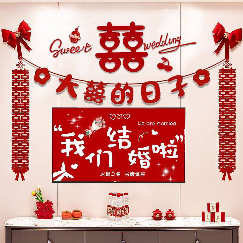 婚房装饰场景布置男方客厅电视背景墙喜字拉花套装结婚用品大全,节庆用品/礼品,婚房装扮用品,淘宝优惠券,粉丝福利购,淘宝优惠卷