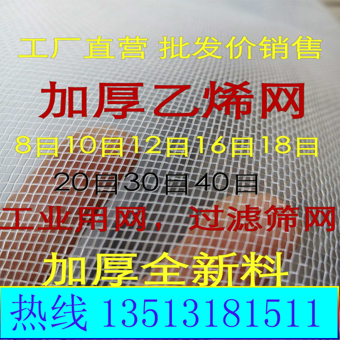 加厚乙烯尼龙网药筛晾晒养殖工业过滤筛网6目8目10目12目14目20目