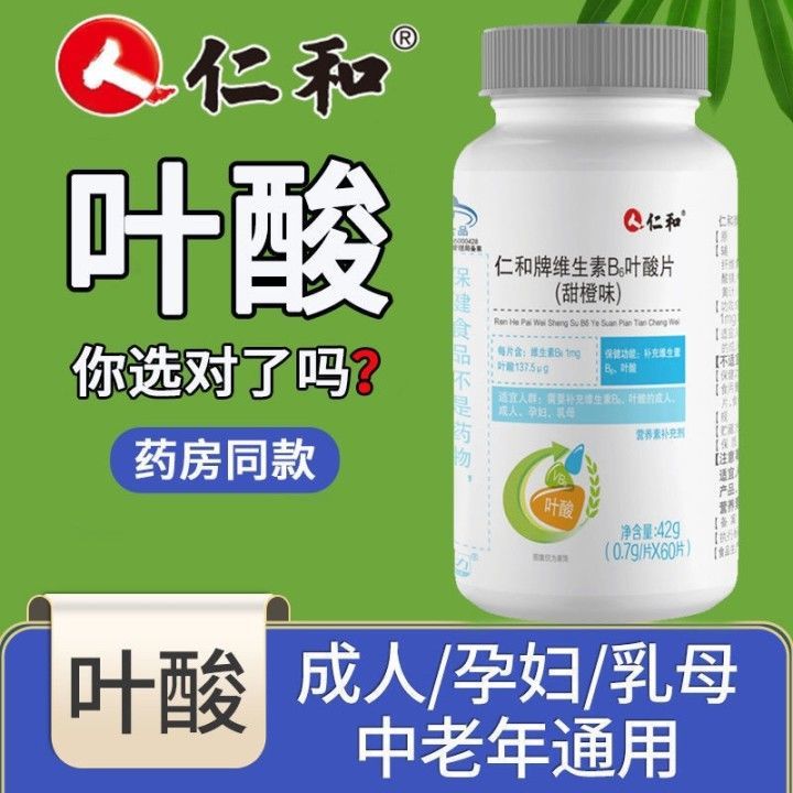 仁和牌叶酸片60片*1瓶