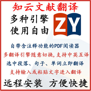知云文献翻译远程安装/中问英文文献互译/win版本//积分解锁