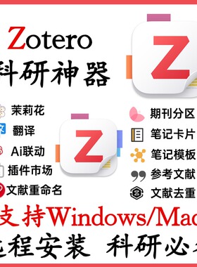 zotero插件远程安装/全文翻译/茉莉花抓取/win mac/deepseek
