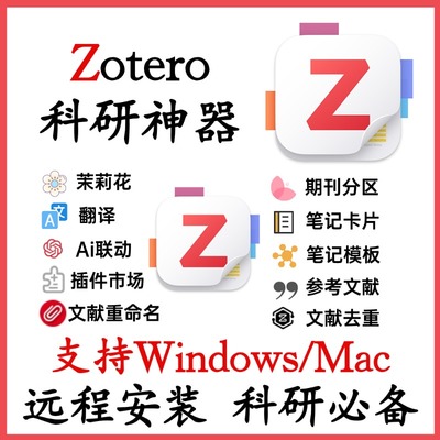 zotero插件远程安装/全文翻译/茉莉花抓取/win mac/deepseek