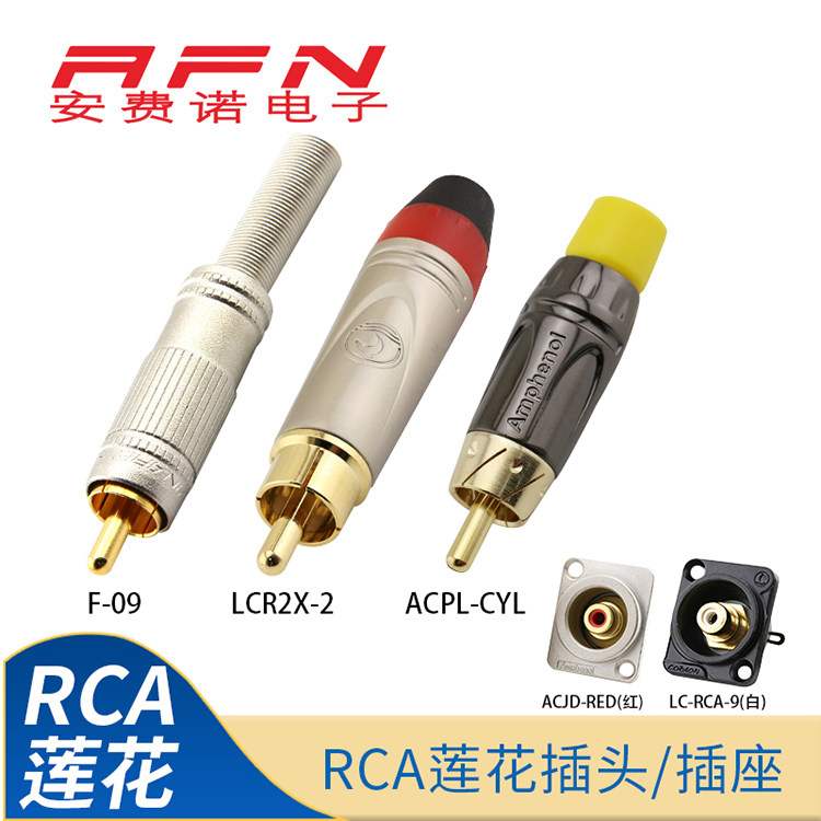 全系 RCA镀金莲花公母插头AV视频头音箱喇叭功放插座音视频连接线