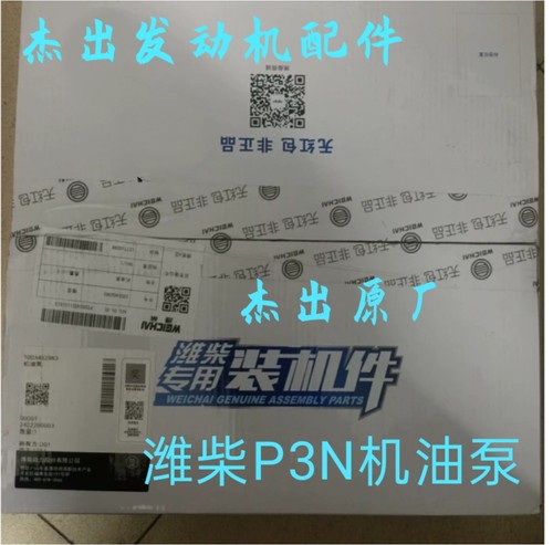 潍柴锐动力WP3N机油泵1003462963，潍柴原厂假一赔十