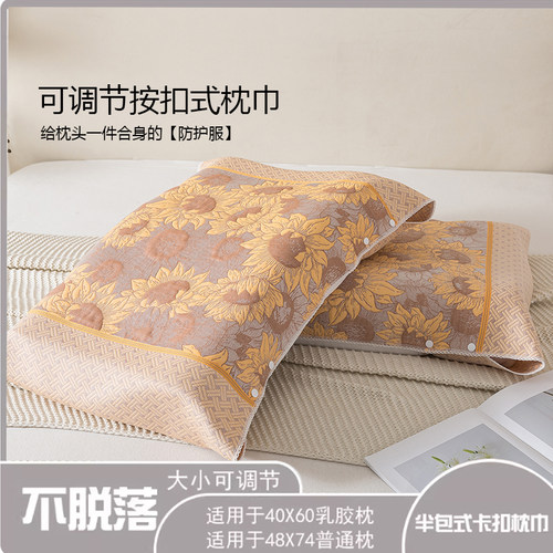 乳胶枕专用枕巾一对装四季新款