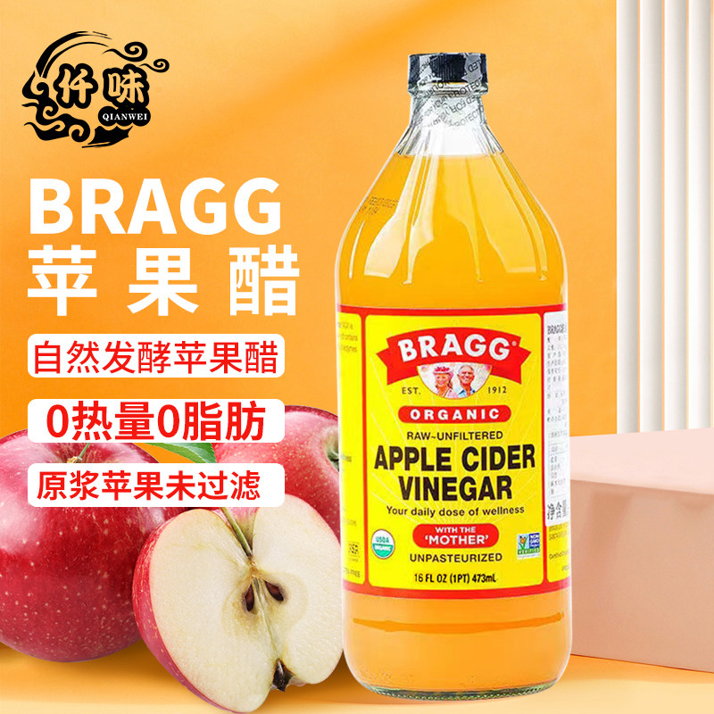 Bragg美国博饶谷 原浆浓缩果味/风味/果汁饮料