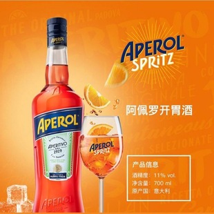 阿佩罗开胃利口酒700ml APEROL SPRITZ 原装进口洋酒鸡尾酒基酒