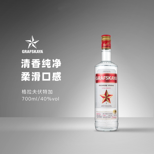 洋酒格拉夫GRAFSKAYA红牌原味伏特加调酒鸡尾酒基酒烈酒700ml