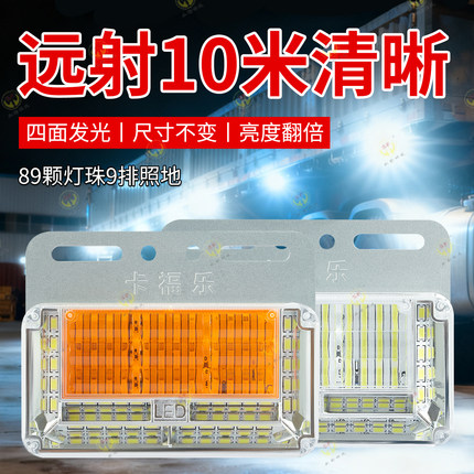 大货车边灯24v超亮照地防水倒车灯汽车led侧灯挂车强光示宽灯腰灯