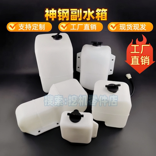 神钢挖掘机SK60 75 200 210 330 350 380 460-6-8超8付水壶副水箱