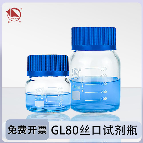 蜀牛大口蓝盖试剂瓶GL80实验室用