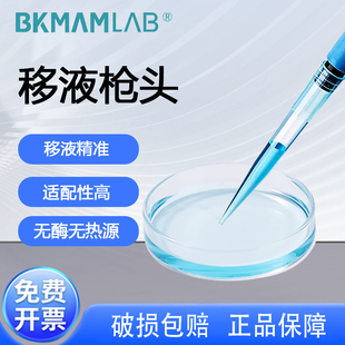 比克曼一次性无菌移液器枪头实验室用移液枪带滤芯吸头加样枪吸头