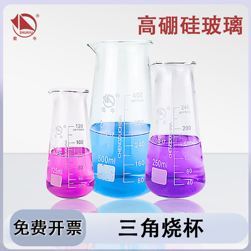 蜀牛三角烧杯玻璃锥形烧杯牛奶杯