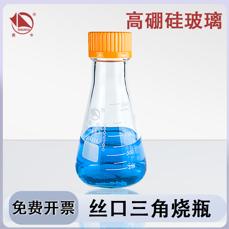 蜀牛螺口三角瓶锥形瓶三角试剂瓶