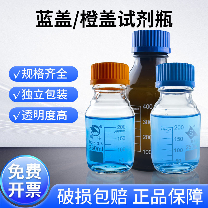 蜀牛蓝盖试剂瓶丝口瓶棕色样品瓶