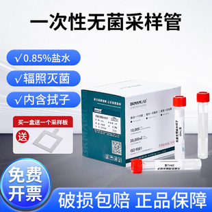 比克曼一次性物表采样管0.85%无菌盐水拭子实验室环境病毒涂抹棒