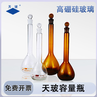 天玻容量瓶A级过检玻璃塞磨砂瓶口实验室用器皿1/2/5/10/25/50ml