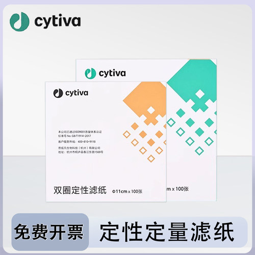 Cytiva思拓凡双圈定性定量过滤纸