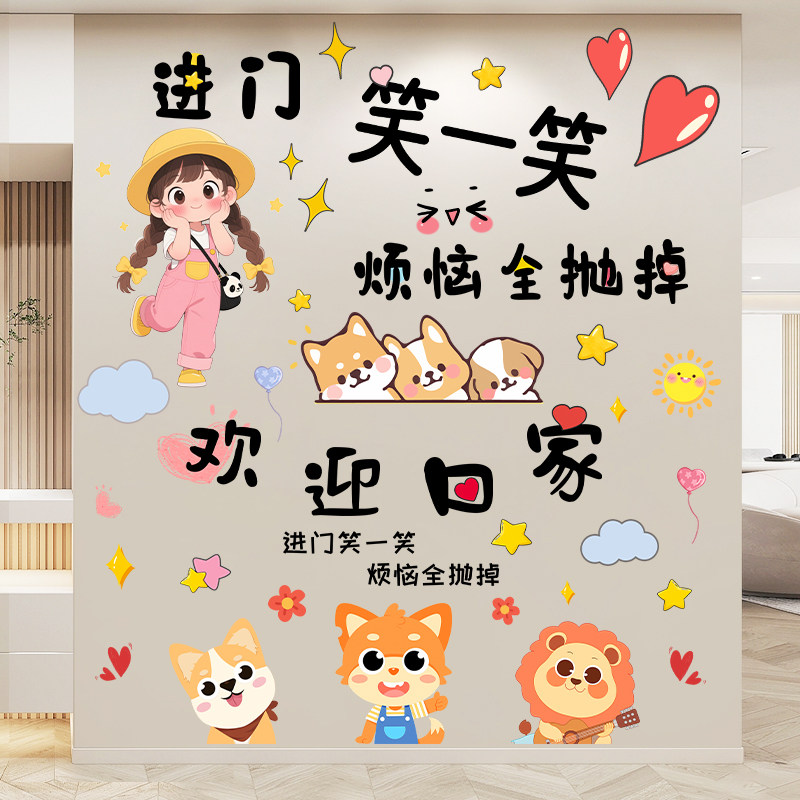 卡通欢迎回家温馨墙面装饰墙壁贴画玄关卧室门防水贴纸墙贴纸自粘