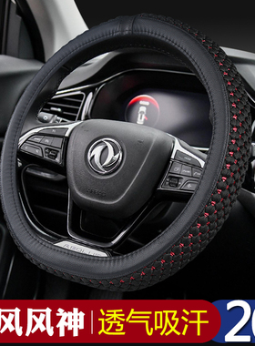 汽车方向盘套东风风神A30 A60 AX3 AX4 AX5 AX7四季通用车把套
