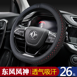 A60 AX7四季 AX3 AX5 通用车把套 AX4 汽车方向盘套东风风神A30