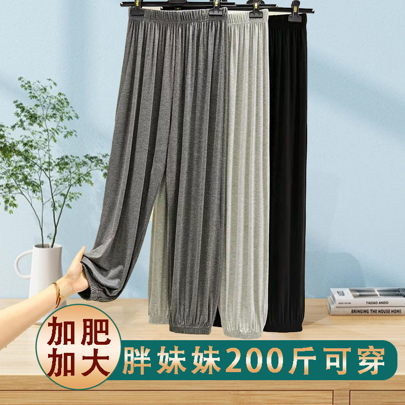加肥加大码女士莫代尔束口裤春夏薄款外出防蚊裤高弹力练功裤睡裤
