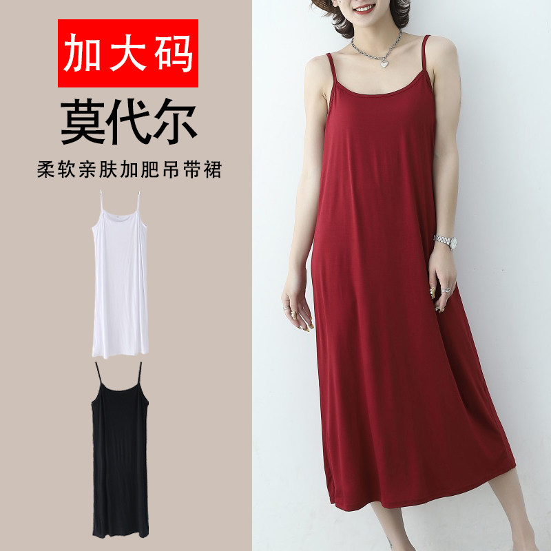 胖妹妹mm加肥加大码莫代尔中长款吊带裙女夏宽松遮肚内搭衬裙打底