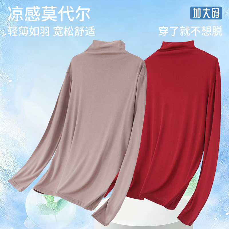 夏季薄款女加肥加大码纯色内搭打底衫莫代尔高弹长袖上衣修身百搭