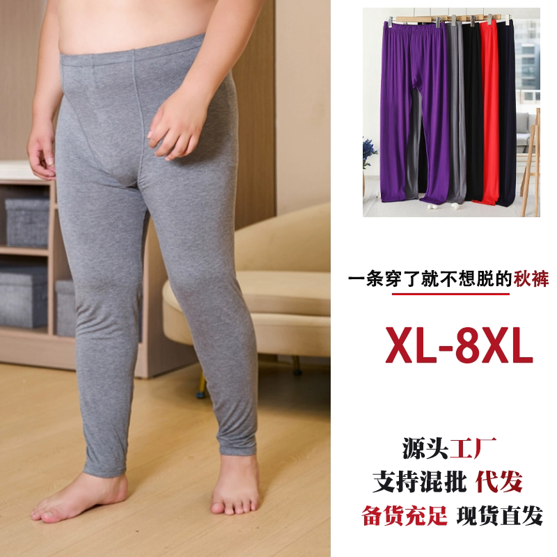 加肥加大码男士秋冬款纯色莫代尔秋裤高弹力舒适内搭家居保暖裤