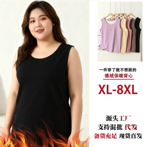 胖MM秋冬加绒加厚AB德绒圆领保暖背心大码女舒适内穿上衣保暖内搭