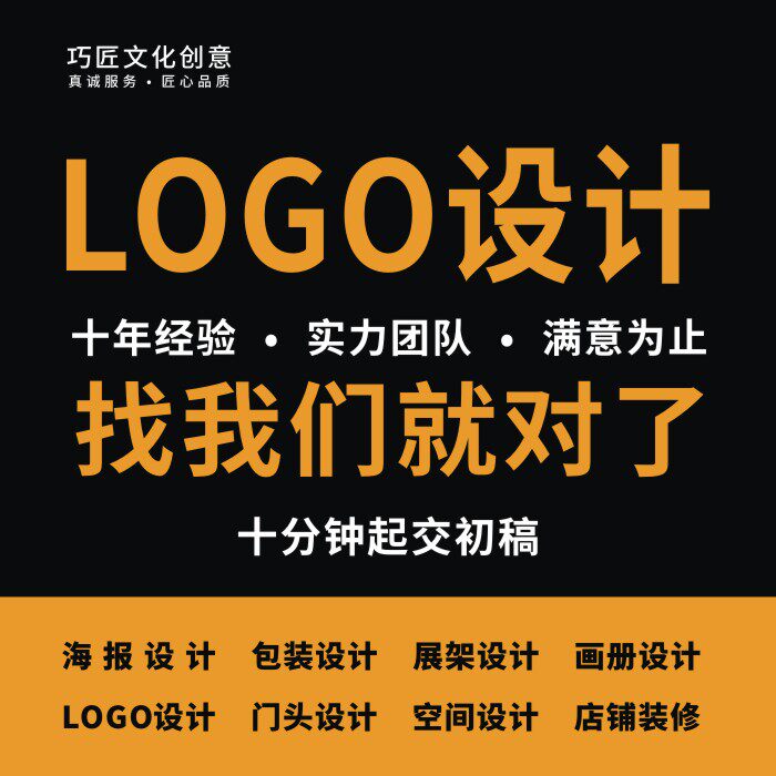 logo设计原创品牌定制公司标平面广告设计