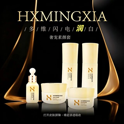 HXMINGXIA奢宠素颜套实体店正品直发抑黑提亮肤色改善暗沉
