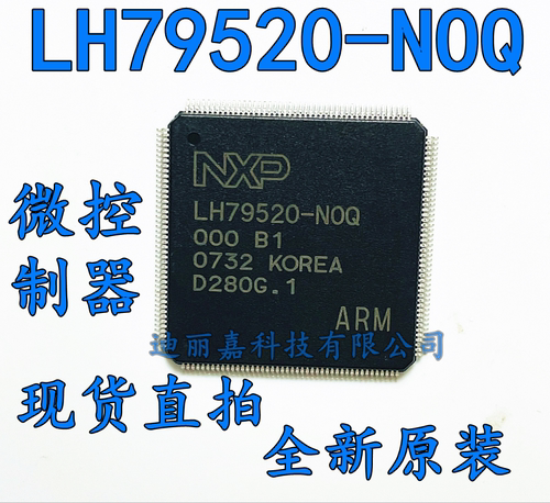 全新原装 LH79520N0Q000B1 LQFP176 LH79520-NOQ 微控制器 单片机