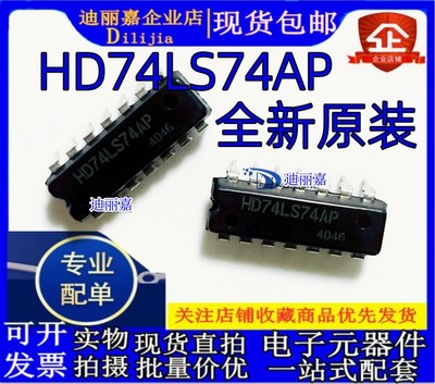 日立HD74LS194AP全新原装进口