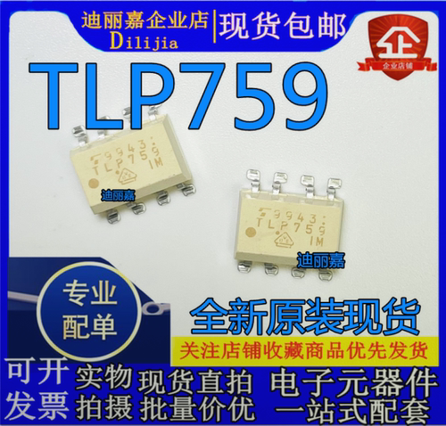 光耦隔离器TOS全新原装现货