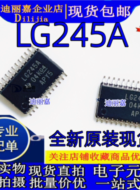 全新原装 SN74LVCC4245APWR 贴片TSSOP-24 丝印LG245A 收发器芯片
