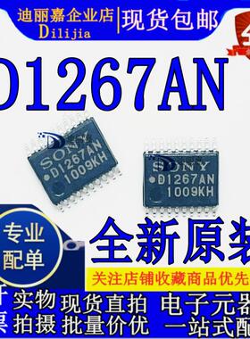 CXD1267AN D1267AN   TSSOP20 全新原装 现货供应 专业配单