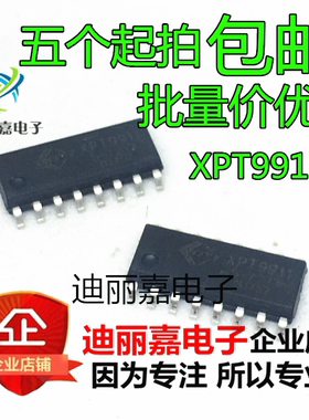 全新原装 XPT9911 代替 XPT9910 音频功放集成芯片 贴片sop16脚