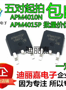APM4010N APM4015P 液晶高压常用场效应管贴片TO-252配对一对价
