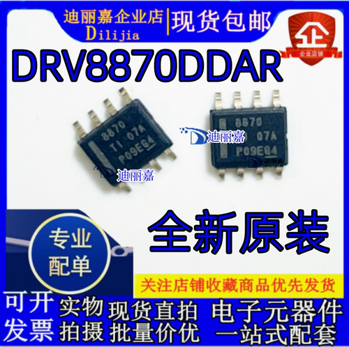 TI电机驱动器DRV8870DDAR